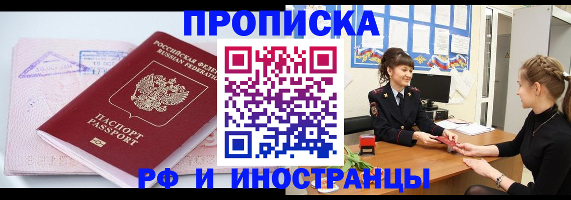 прописка иностранных граждан в Ярославле